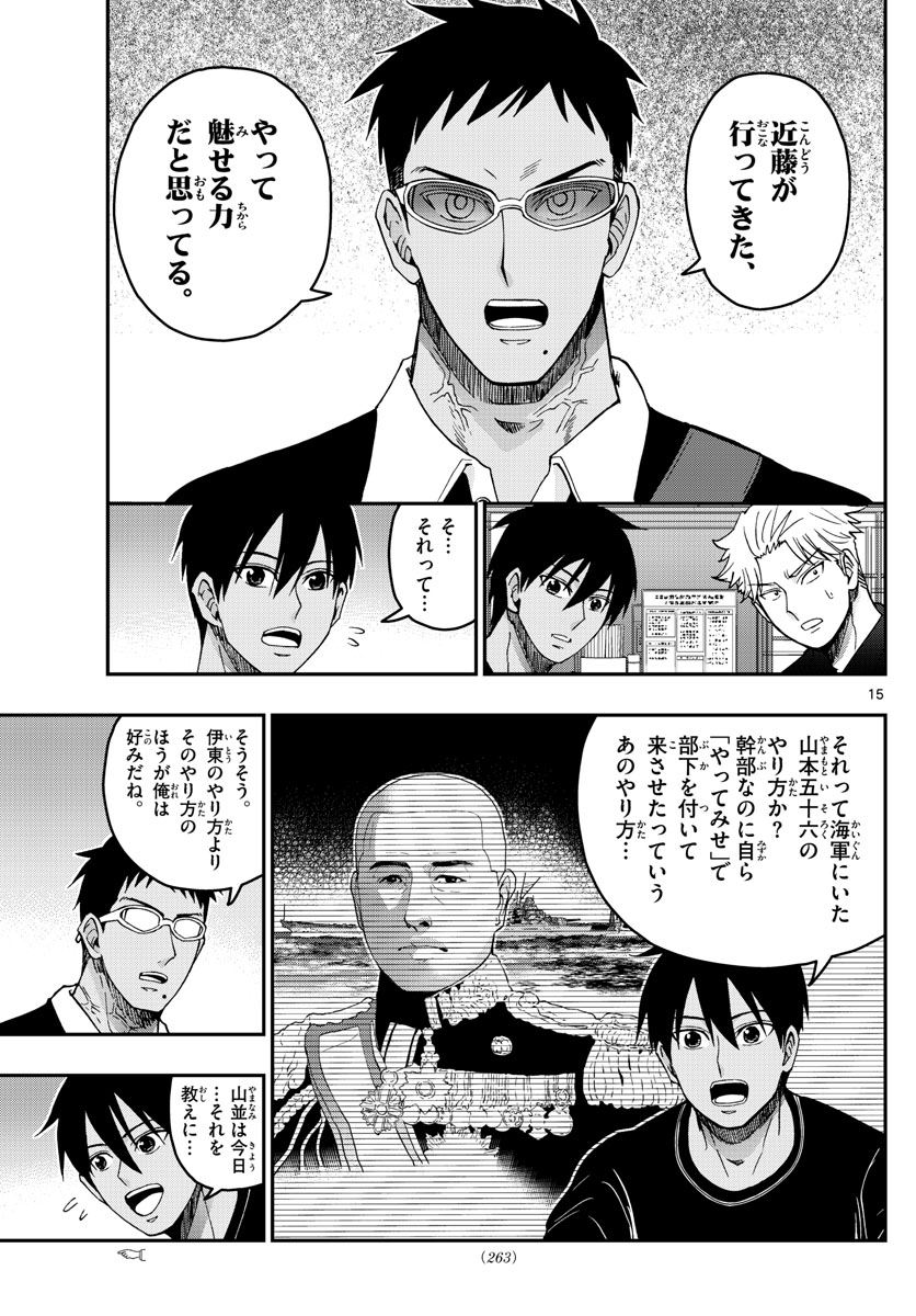 あおざくら防衛大学校物語 第231話 - Page 15