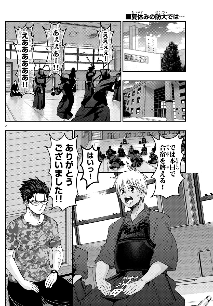 あおざくら防衛大学校物語 第232話 - Page 2