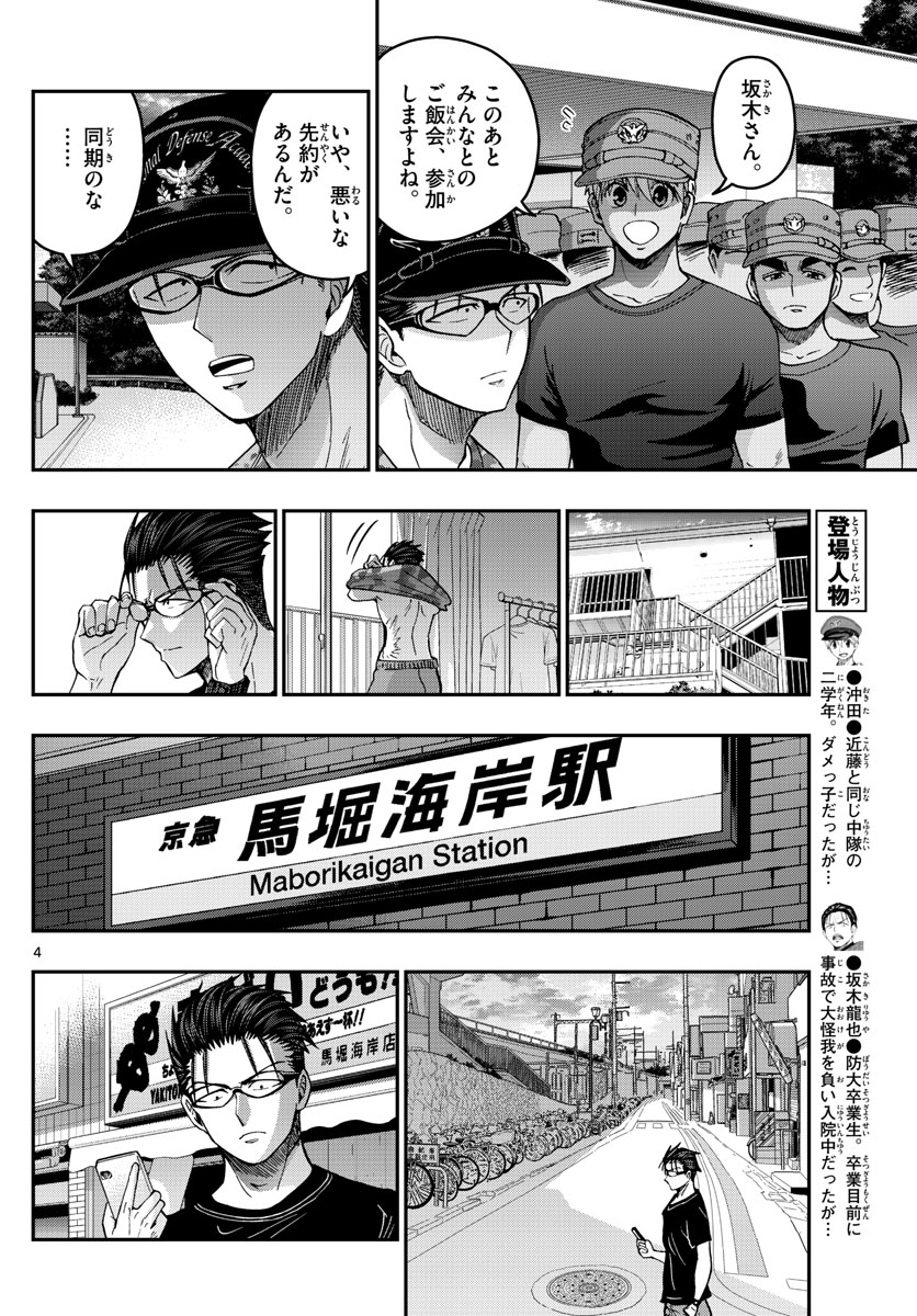 あおざくら防衛大学校物語 第232話 - Page 4