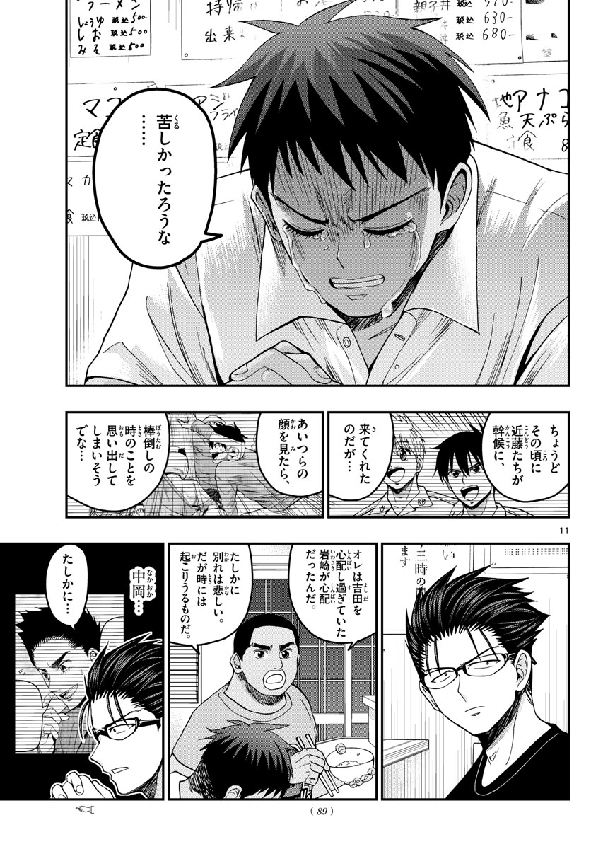 あおざくら防衛大学校物語 第232話 - Page 11