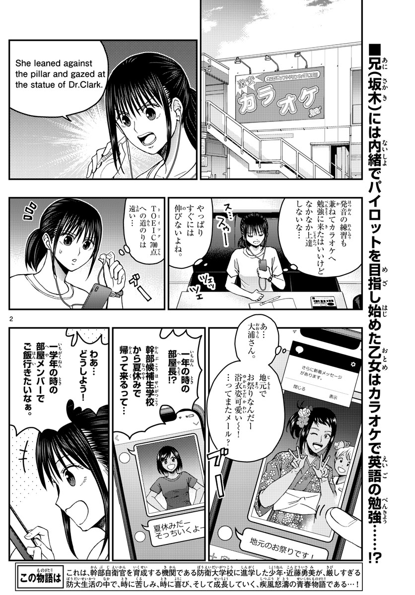 あおざくら防衛大学校物語 第233話 - Page 2