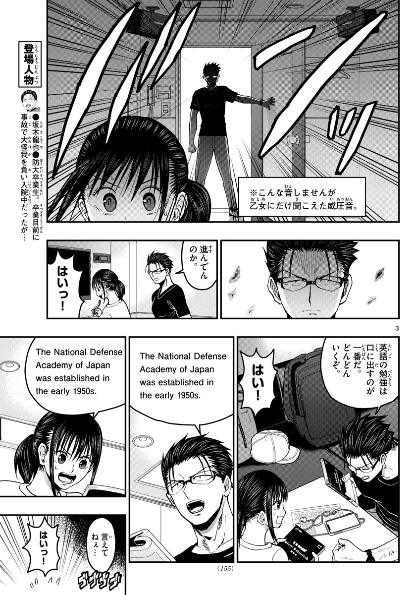 あおざくら防衛大学校物語 第233話 - Page 3