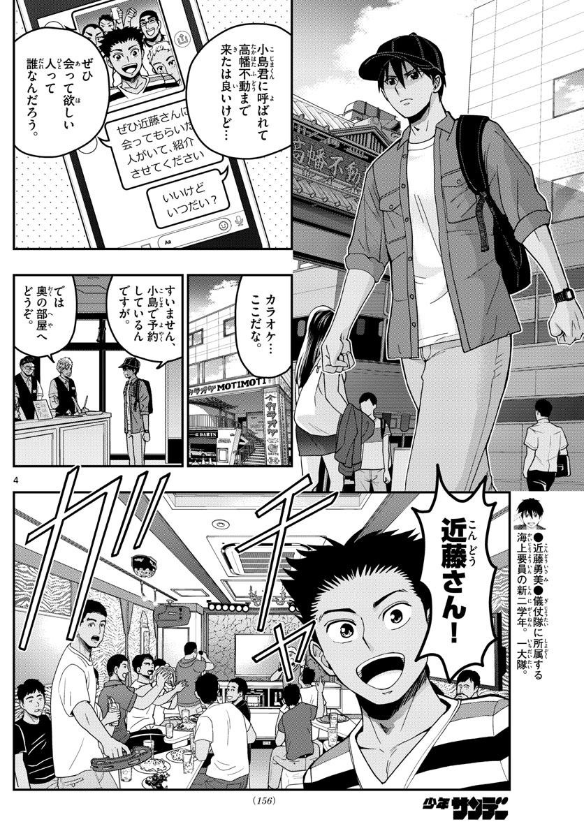 あおざくら防衛大学校物語 第233話 - Page 4