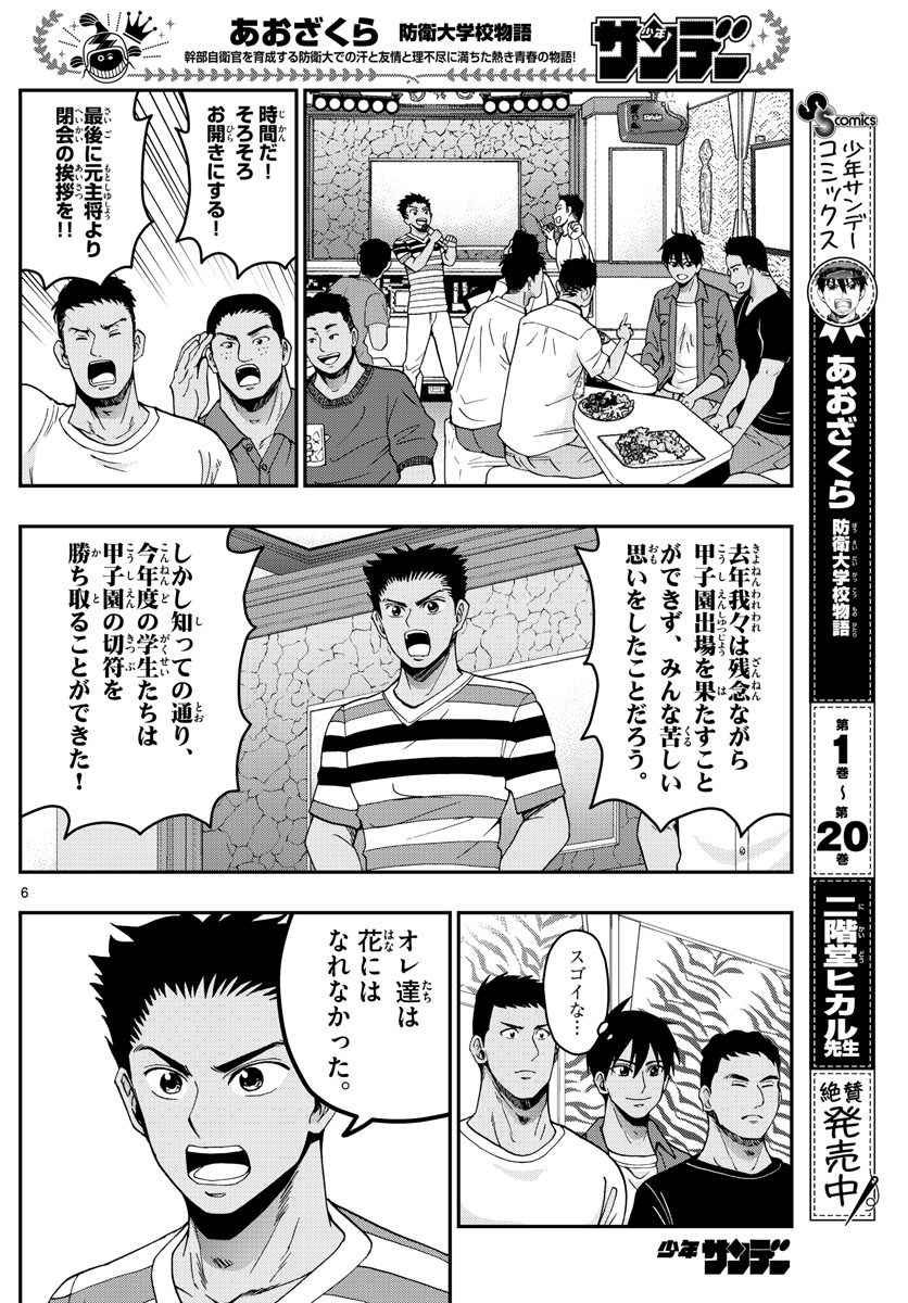 あおざくら防衛大学校物語 第233話 - Page 6