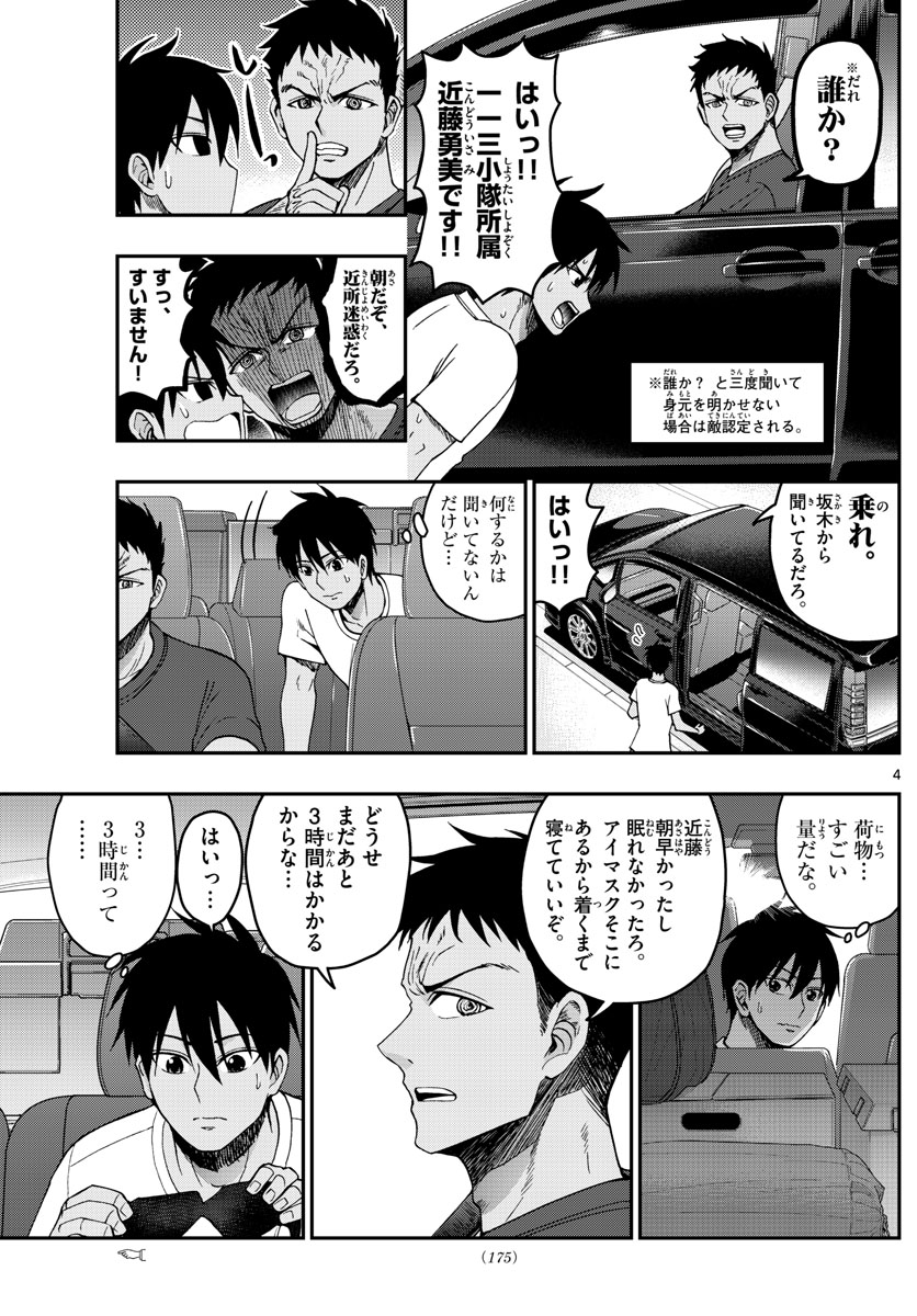 あおざくら防衛大学校物語 第234話 - Page 4