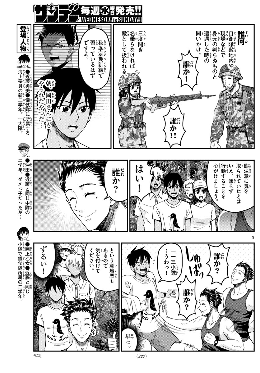 あおざくら防衛大学校物語 第235話 - Page 3