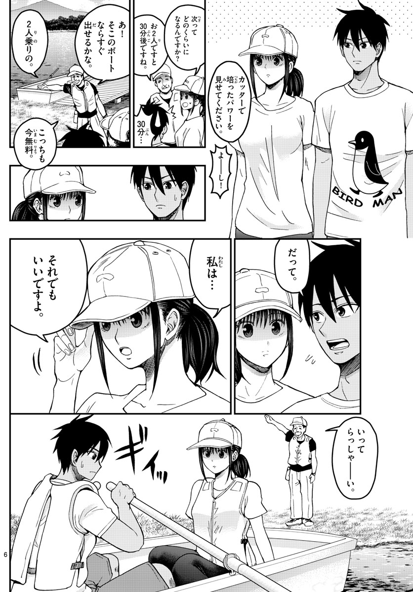 あおざくら防衛大学校物語 第235話 - Page 6