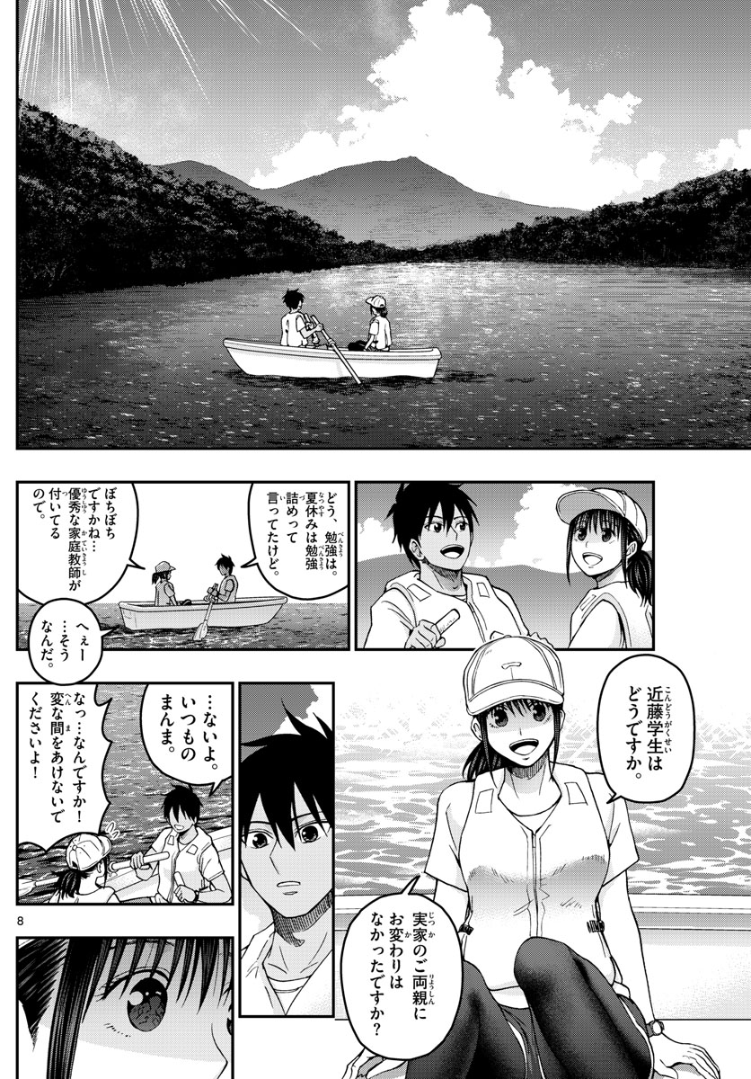 あおざくら防衛大学校物語 第235話 - Page 8