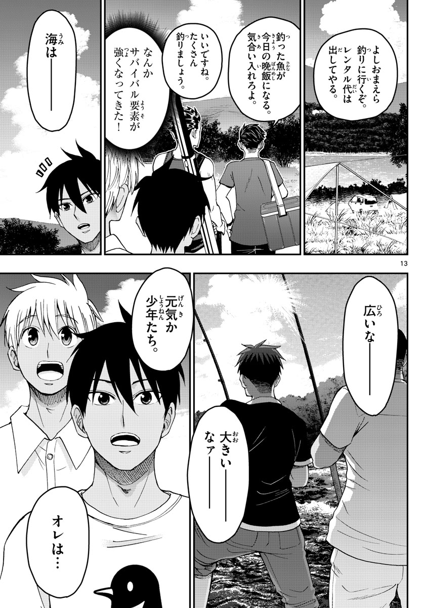 あおざくら防衛大学校物語 第235話 - Page 13