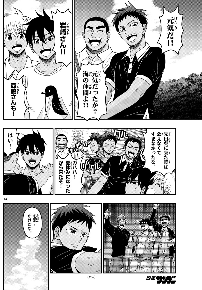 あおざくら防衛大学校物語 第235話 - Page 14