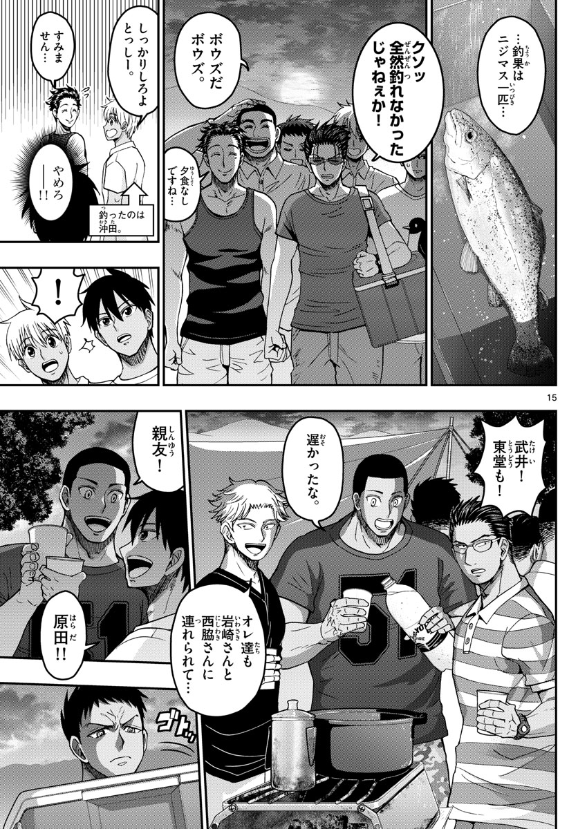 あおざくら防衛大学校物語 第235話 - Page 15