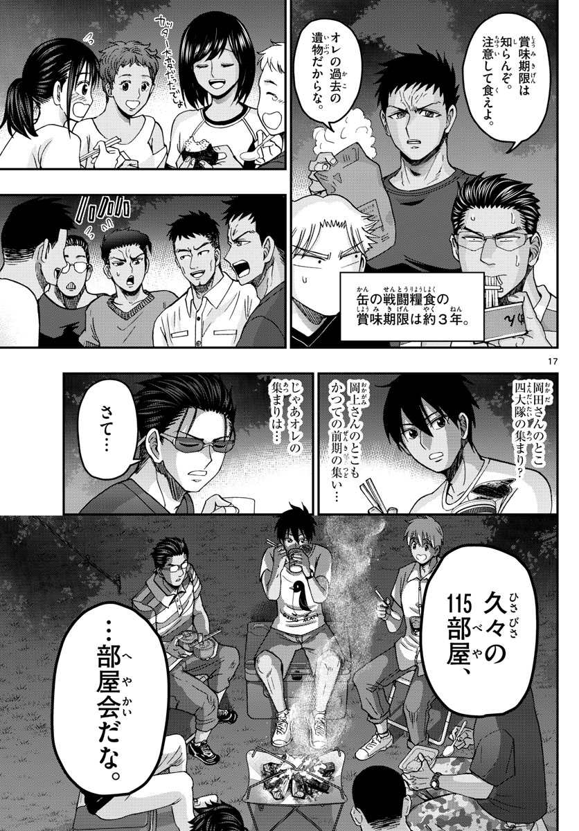 あおざくら防衛大学校物語 第235話 - Page 17