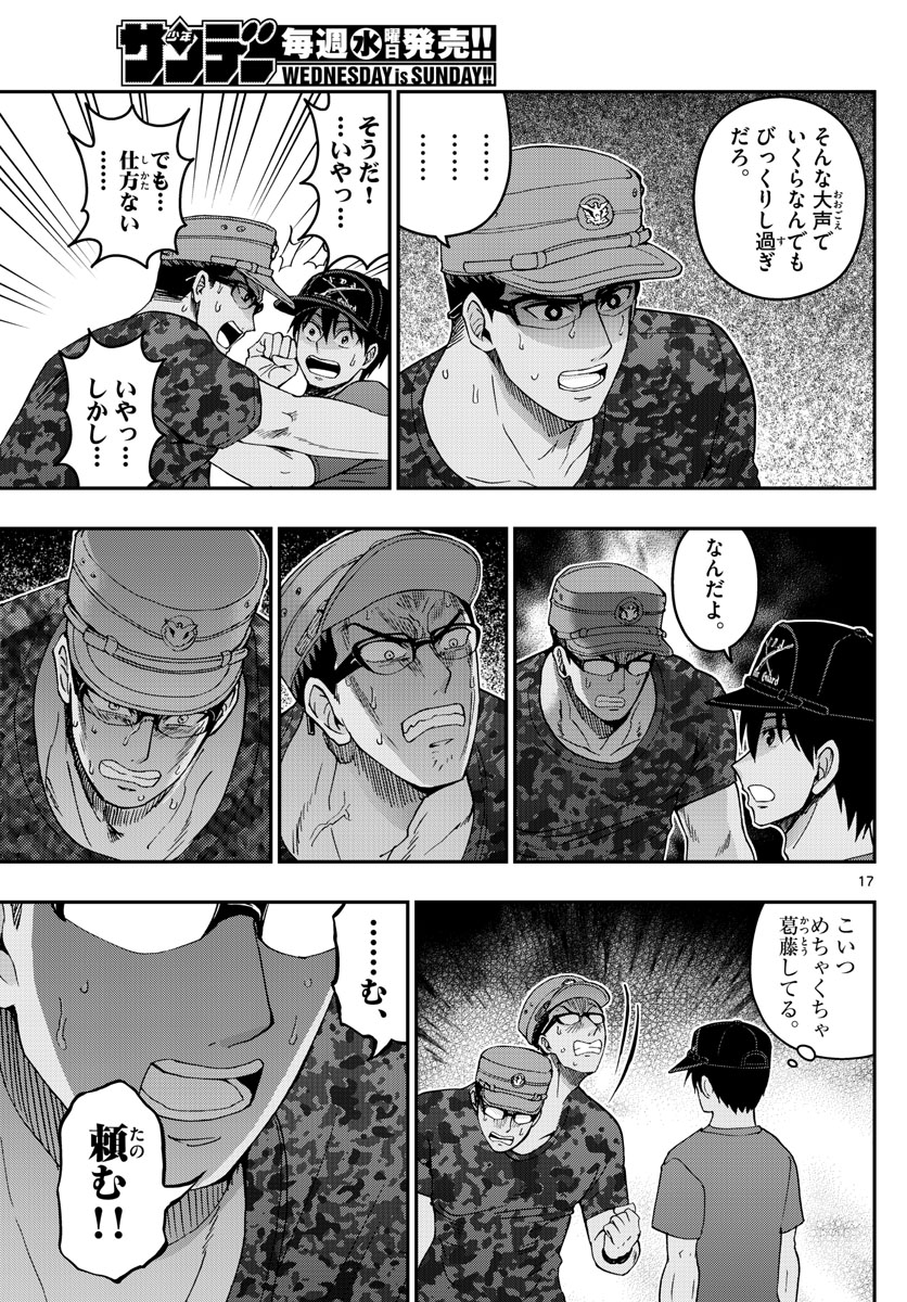 あおざくら防衛大学校物語 第239話 - Page 17