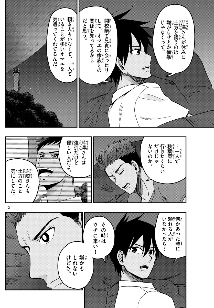 あおざくら防衛大学校物語 第240話 - Page 12