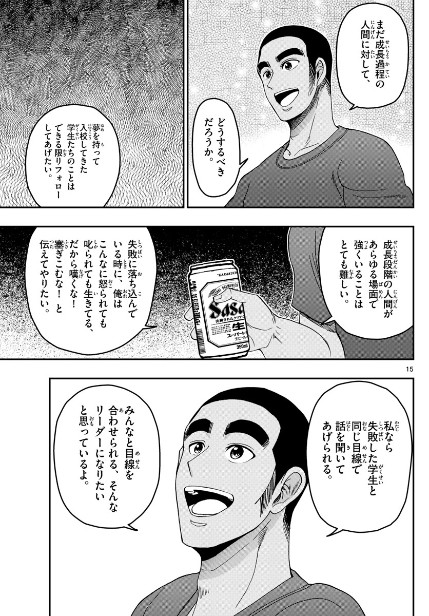 あおざくら防衛大学校物語 第241話 - Page 15