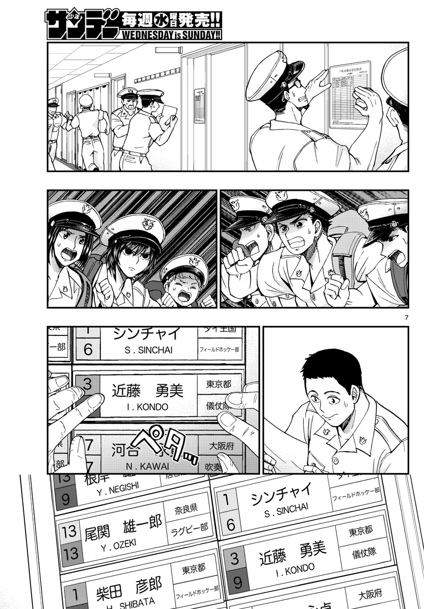 あおざくら防衛大学校物語 第242話 - Page 7