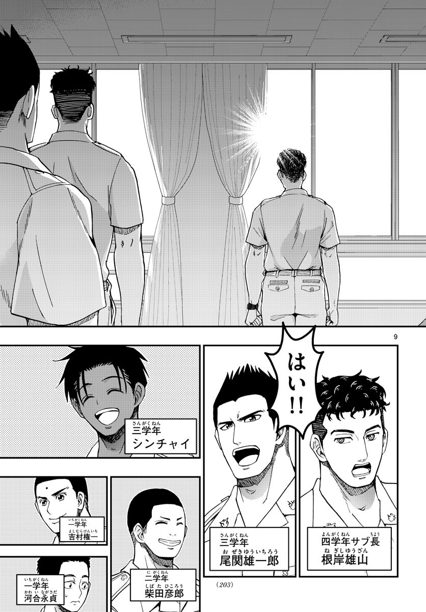 あおざくら防衛大学校物語 第242話 - Page 9