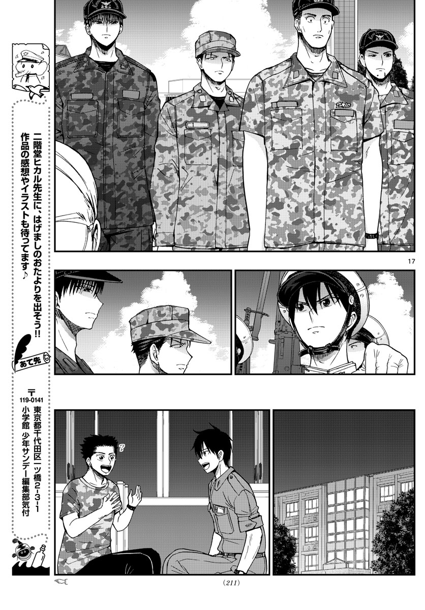 あおざくら防衛大学校物語 第242話 - Page 17