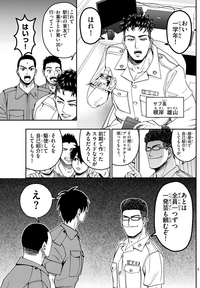 あおざくら防衛大学校物語 第243話 - Page 5