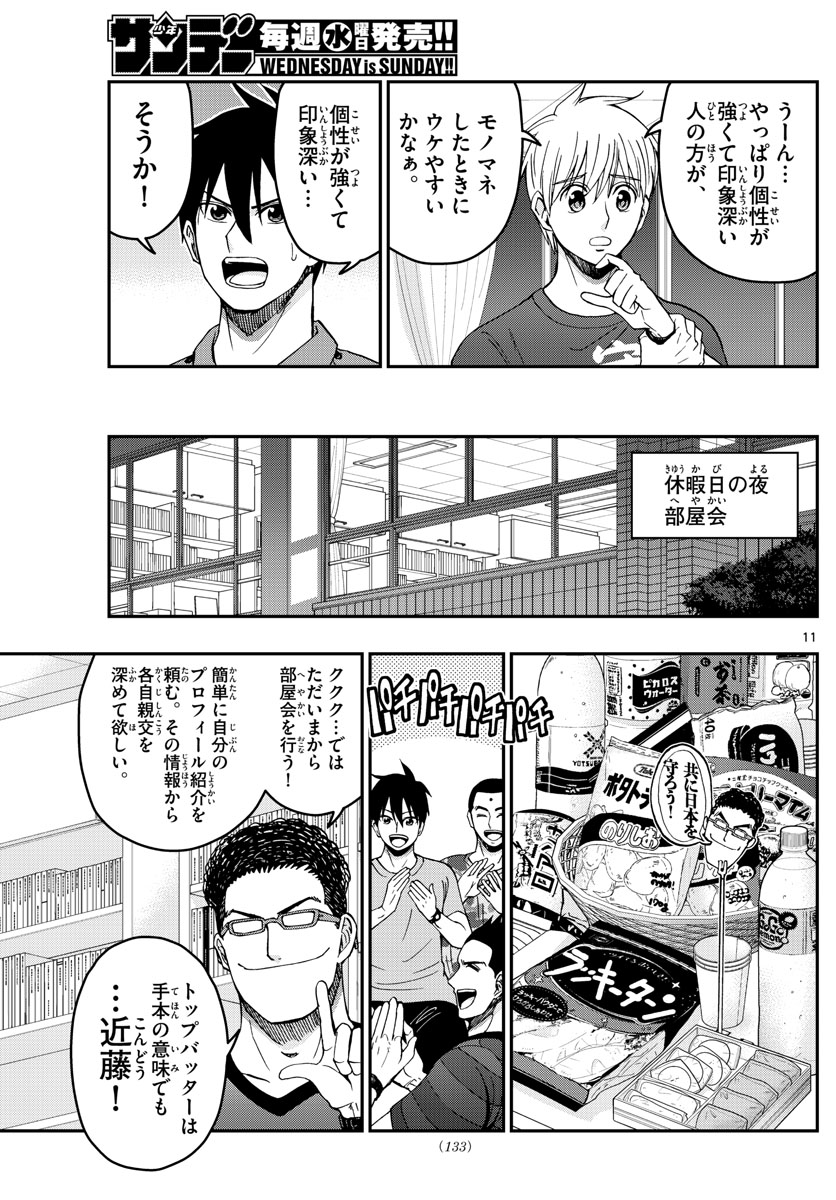 あおざくら防衛大学校物語 第243話 - Page 11