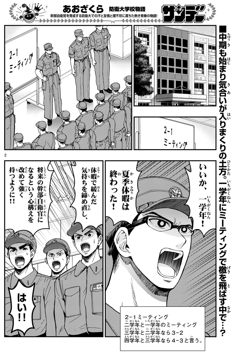 あおざくら防衛大学校物語 第245話 - Page 2