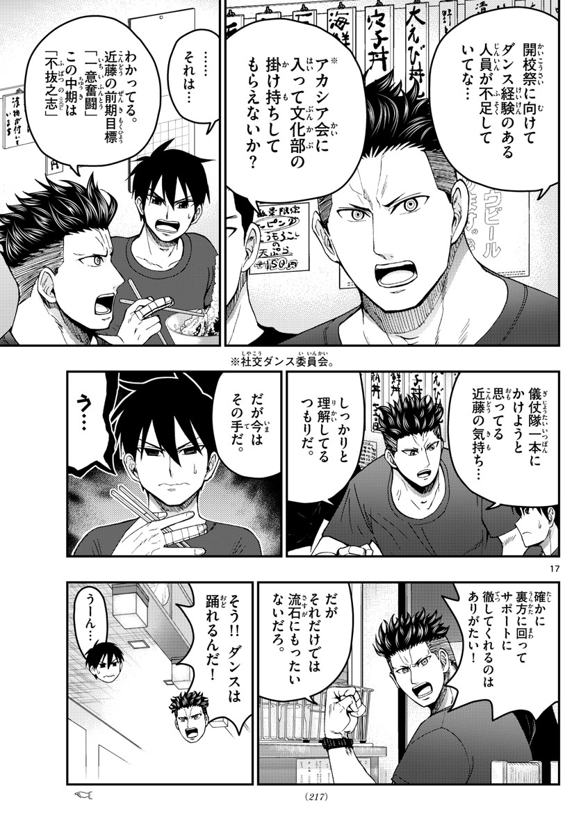 あおざくら防衛大学校物語 第246話 - Page 17