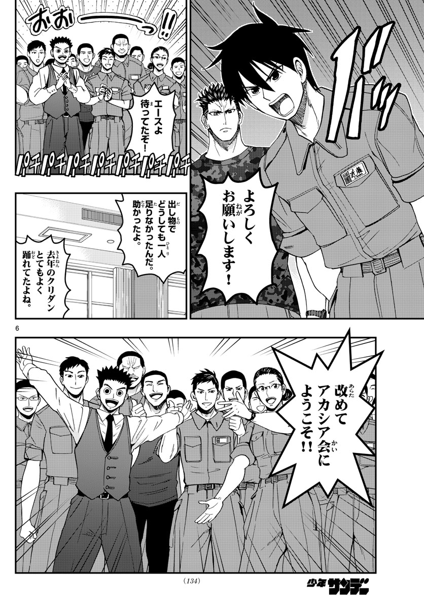 あおざくら防衛大学校物語 第247話 - Page 6