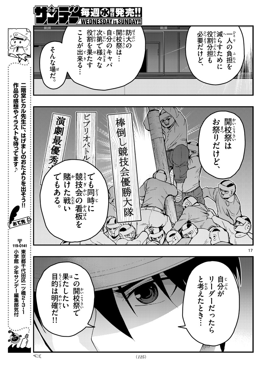 あおざくら防衛大学校物語 第248話 - Page 17