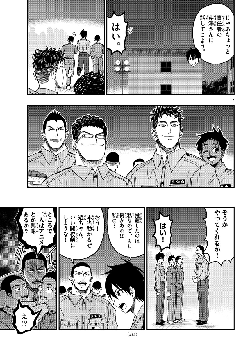 あおざくら防衛大学校物語 第249話 - Page 17