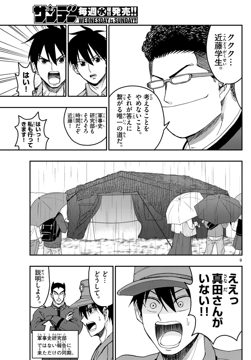 あおざくら防衛大学校物語 第253話 - Page 9