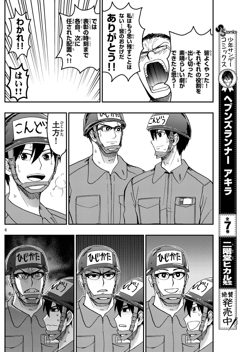 あおざくら防衛大学校物語 第254話 - Page 6