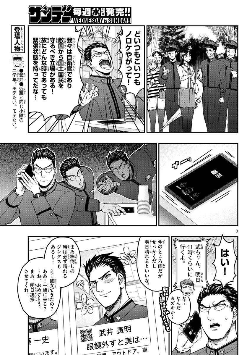 あおざくら防衛大学校物語 第255話 - Page 3