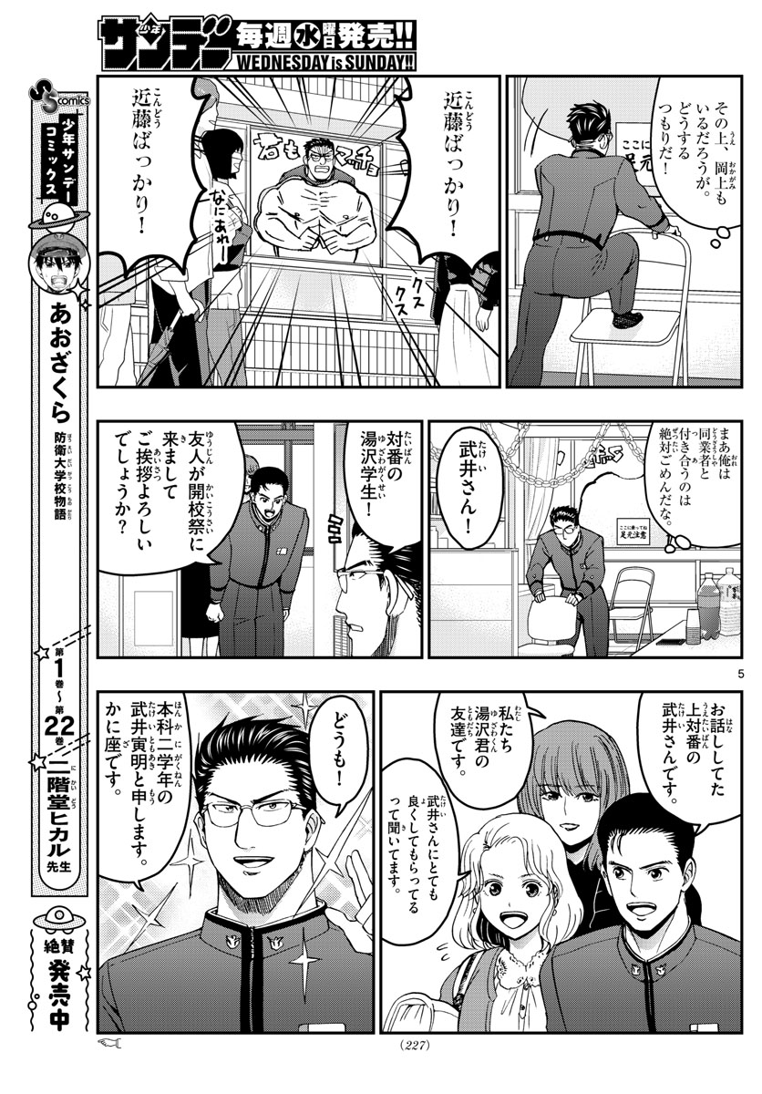 あおざくら防衛大学校物語 第255話 - Page 5