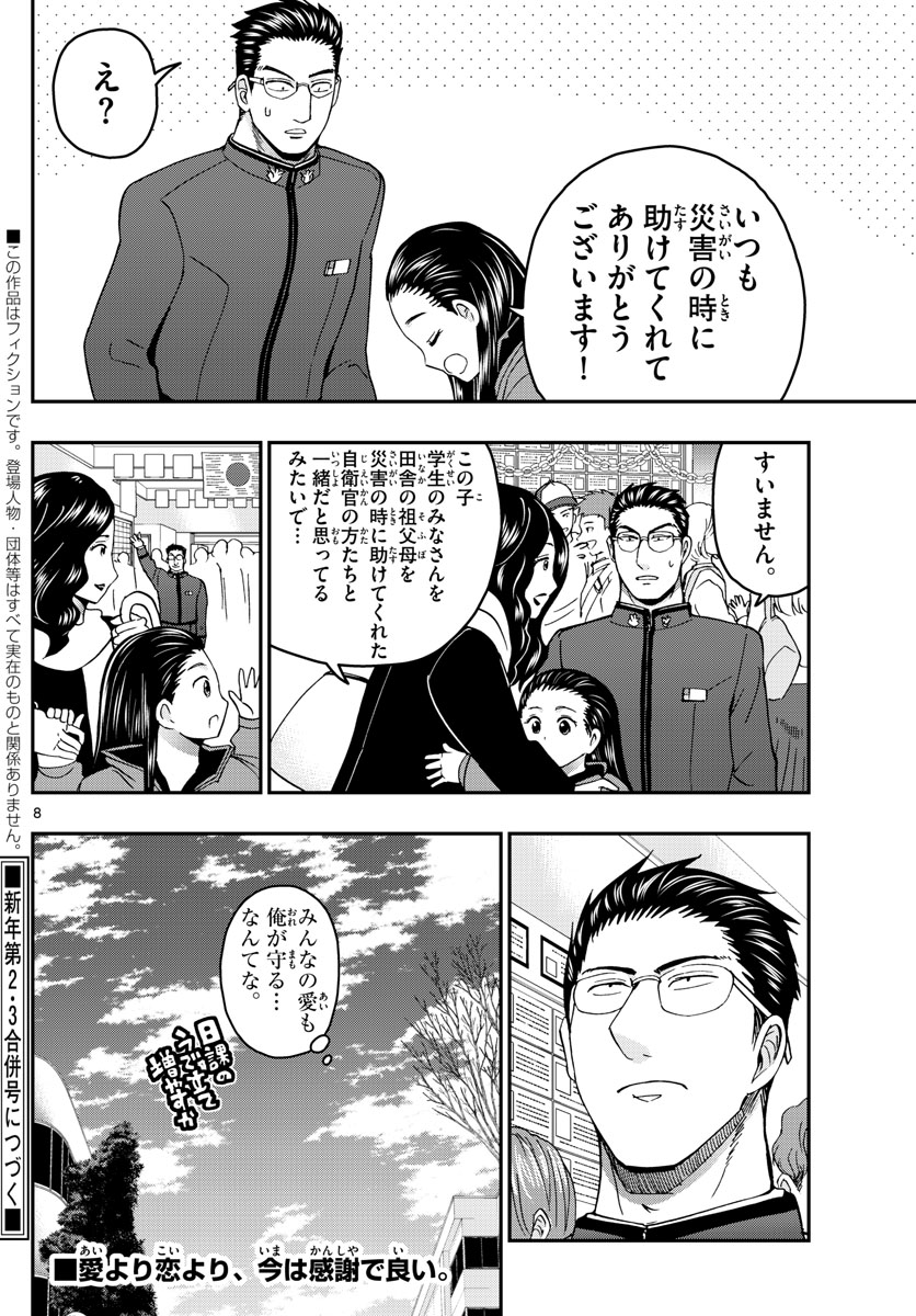 あおざくら防衛大学校物語 第255話 - Page 8