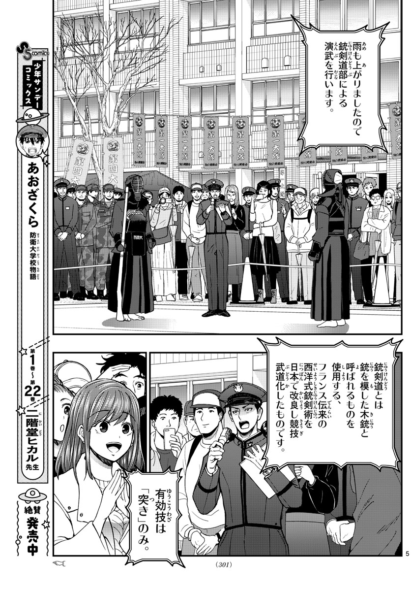 あおざくら防衛大学校物語 第256話 - Page 5