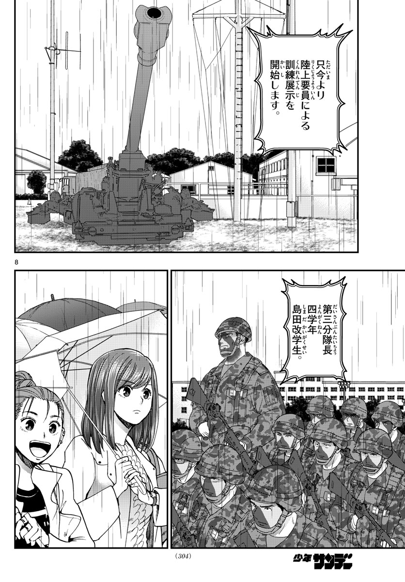 あおざくら防衛大学校物語 第256話 - Page 8