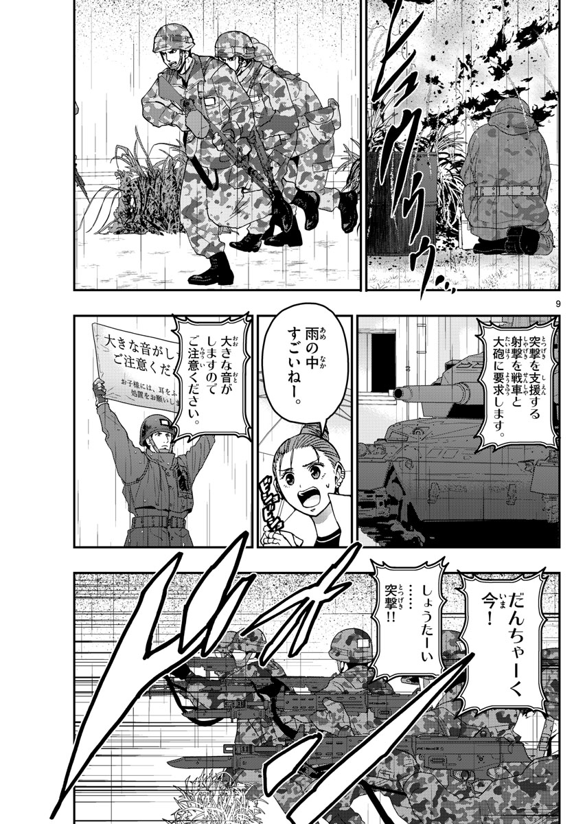 あおざくら防衛大学校物語 第256話 - Page 9