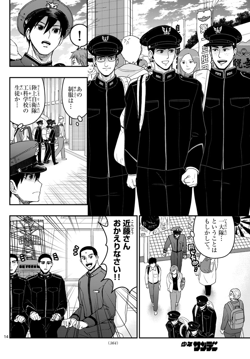 あおざくら防衛大学校物語 第257話 - Page 14