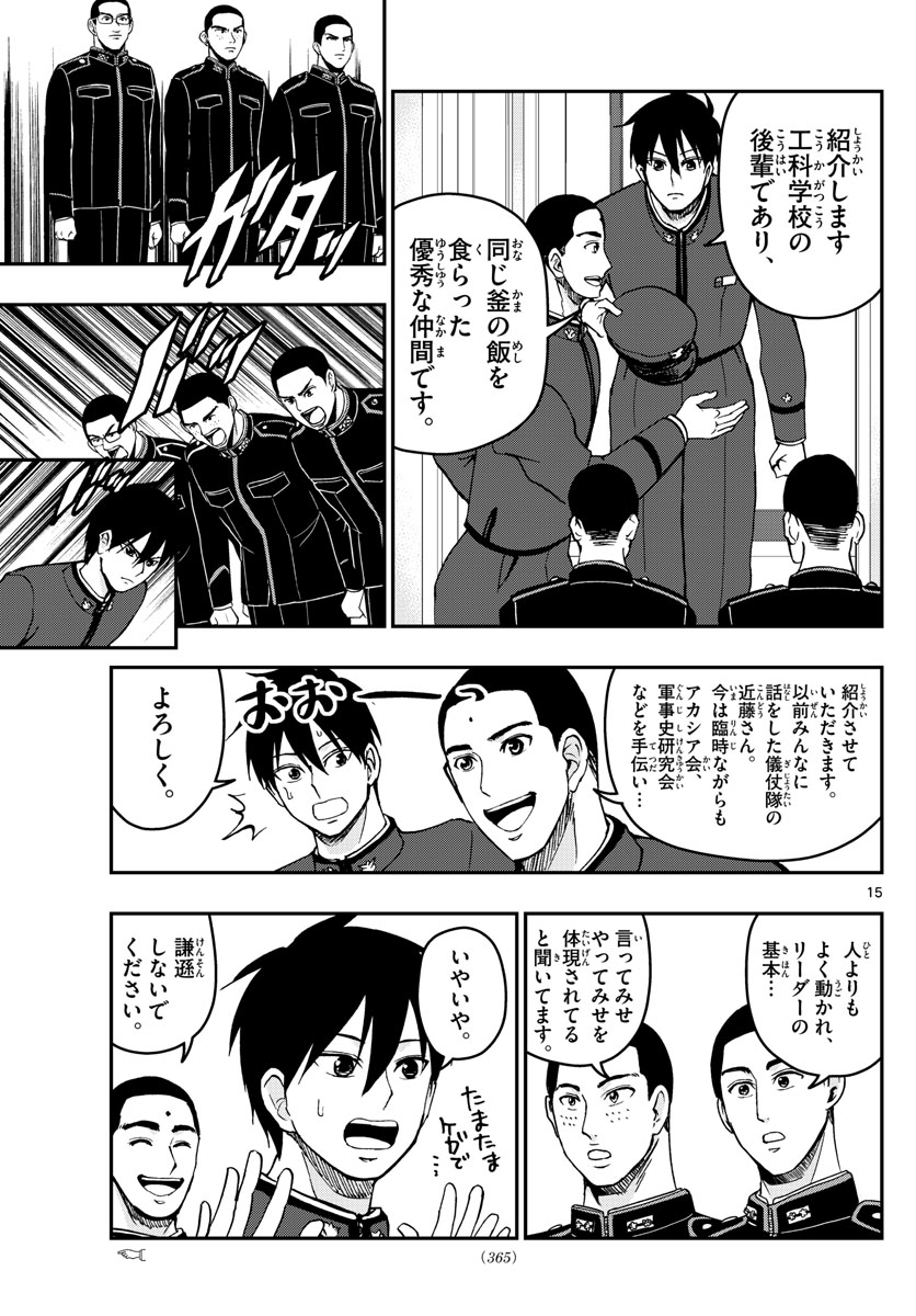 あおざくら防衛大学校物語 第257話 - Page 15