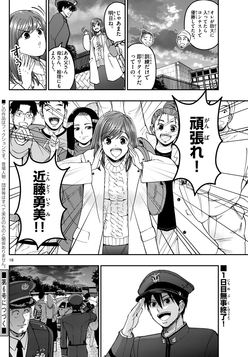 あおざくら防衛大学校物語 第257話 - Page 18