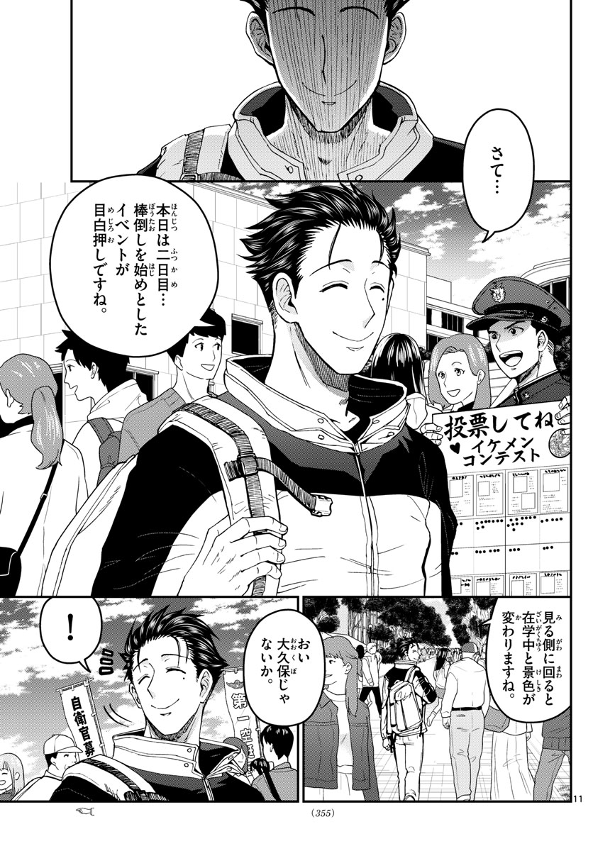 あおざくら防衛大学校物語 第258話 - Page 11