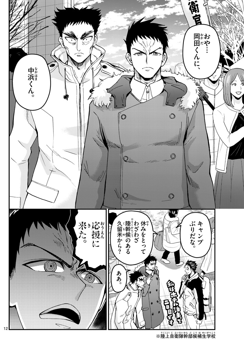 あおざくら防衛大学校物語 第258話 - Page 12