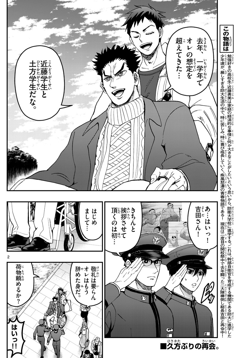 あおざくら防衛大学校物語 第259話 - Page 2