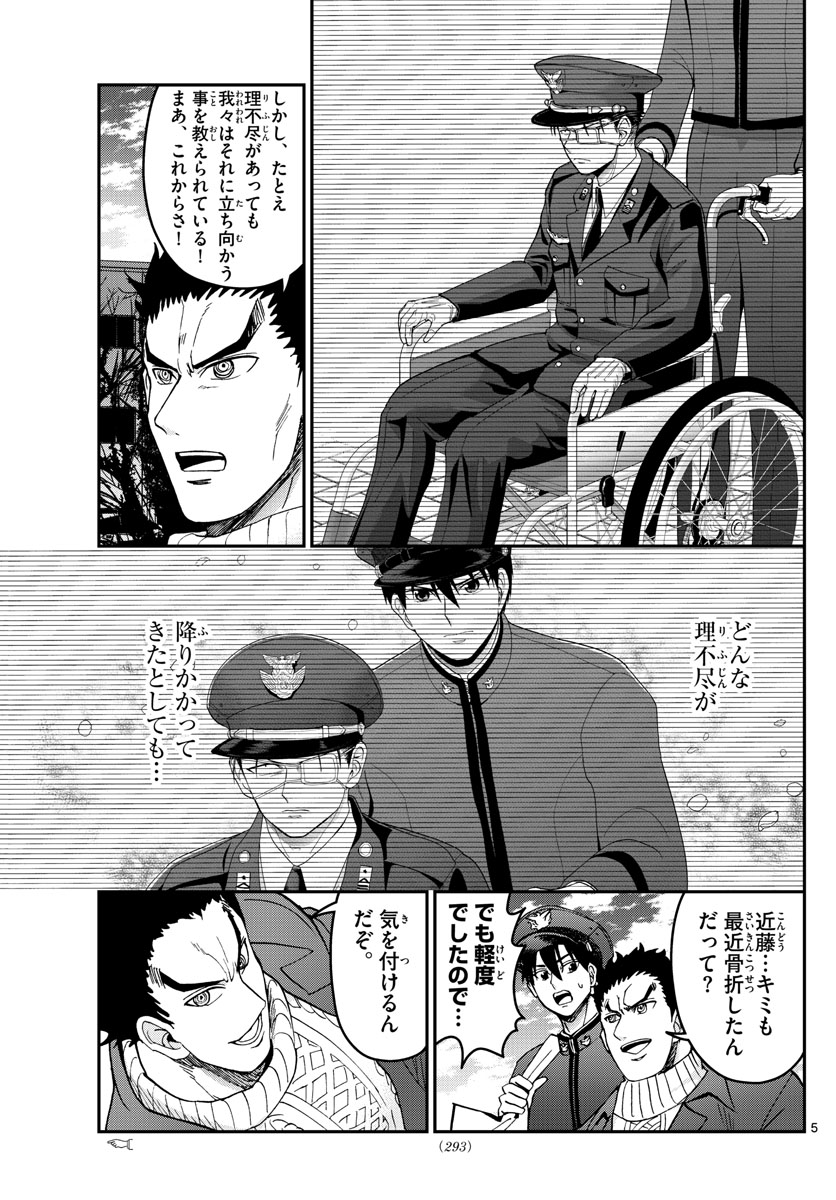 あおざくら防衛大学校物語 第259話 - Page 5