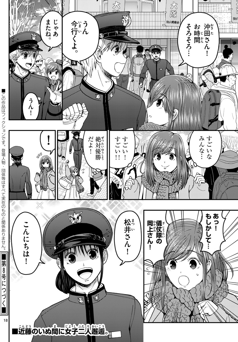 あおざくら防衛大学校物語 第259話 - Page 18