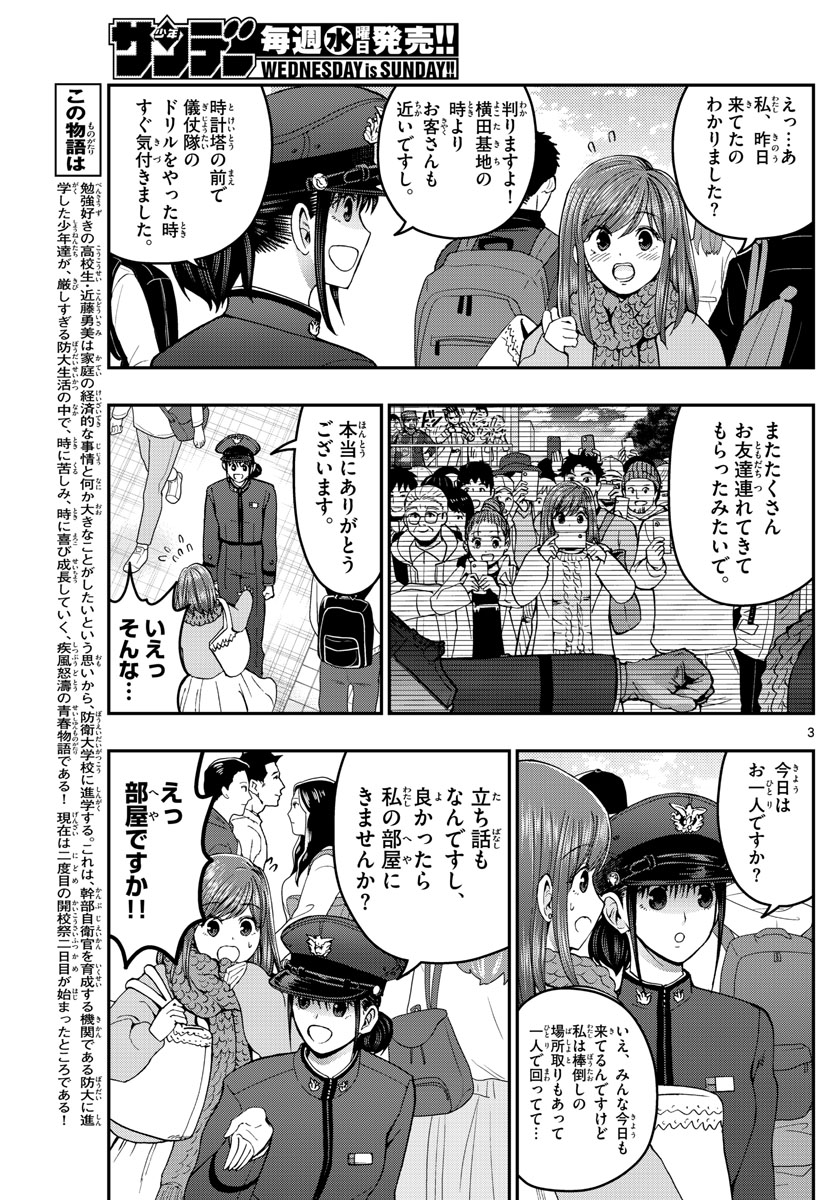 あおざくら防衛大学校物語 第260話 - Page 3