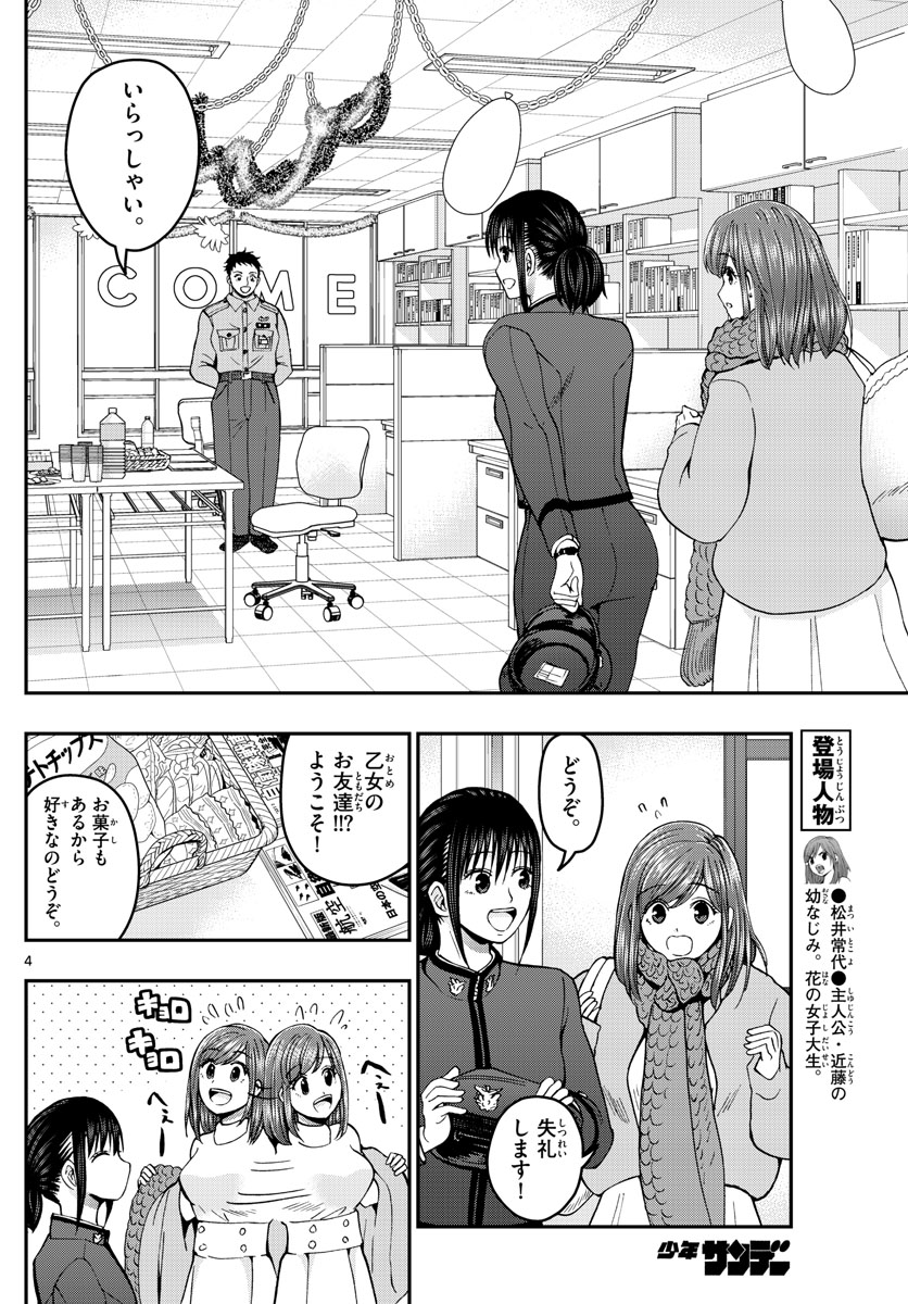 あおざくら防衛大学校物語 第260話 - Page 4