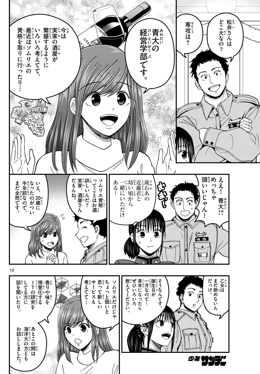 あおざくら防衛大学校物語 第260話 - Page 10