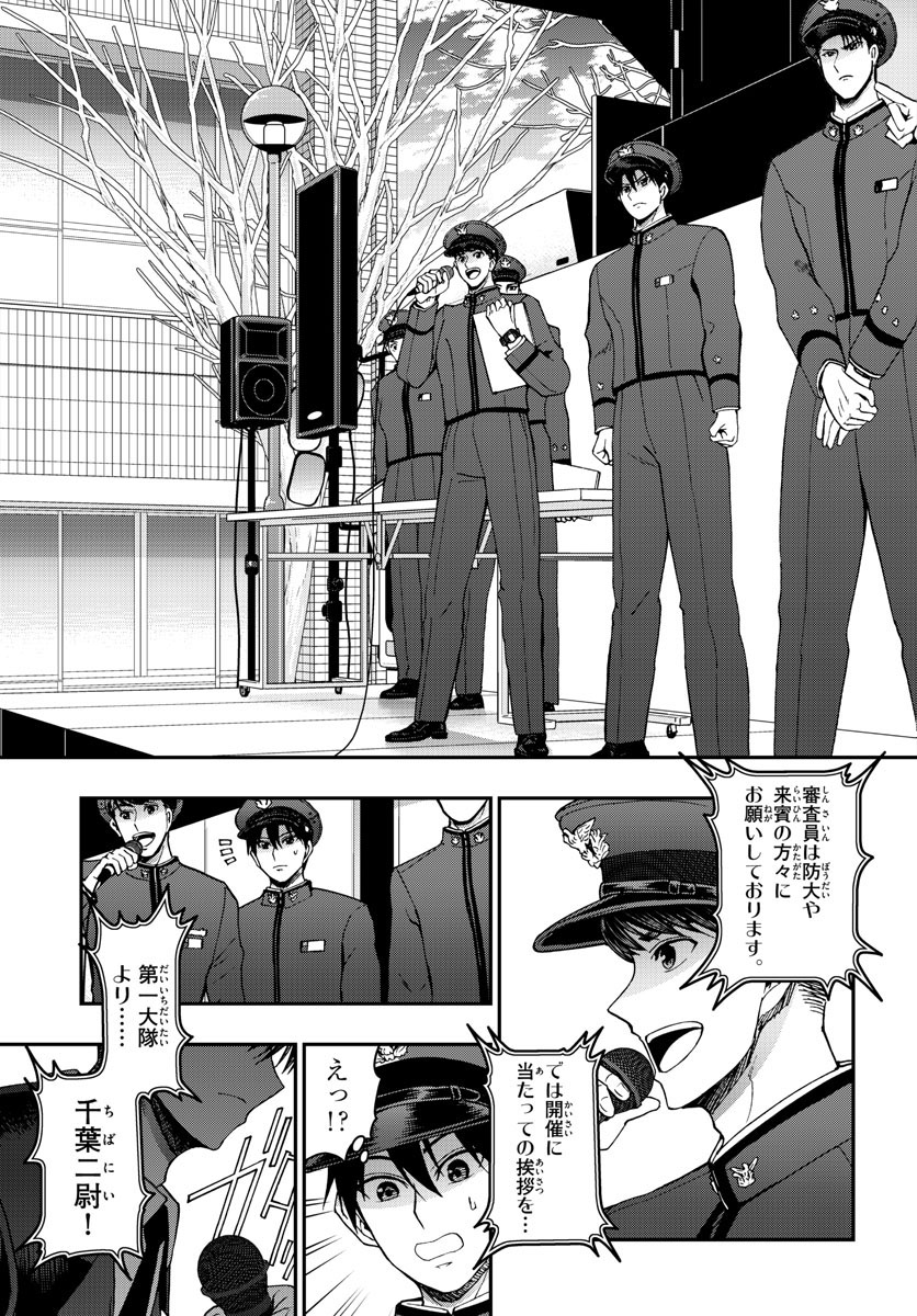 あおざくら防衛大学校物語 第260話 - Page 15