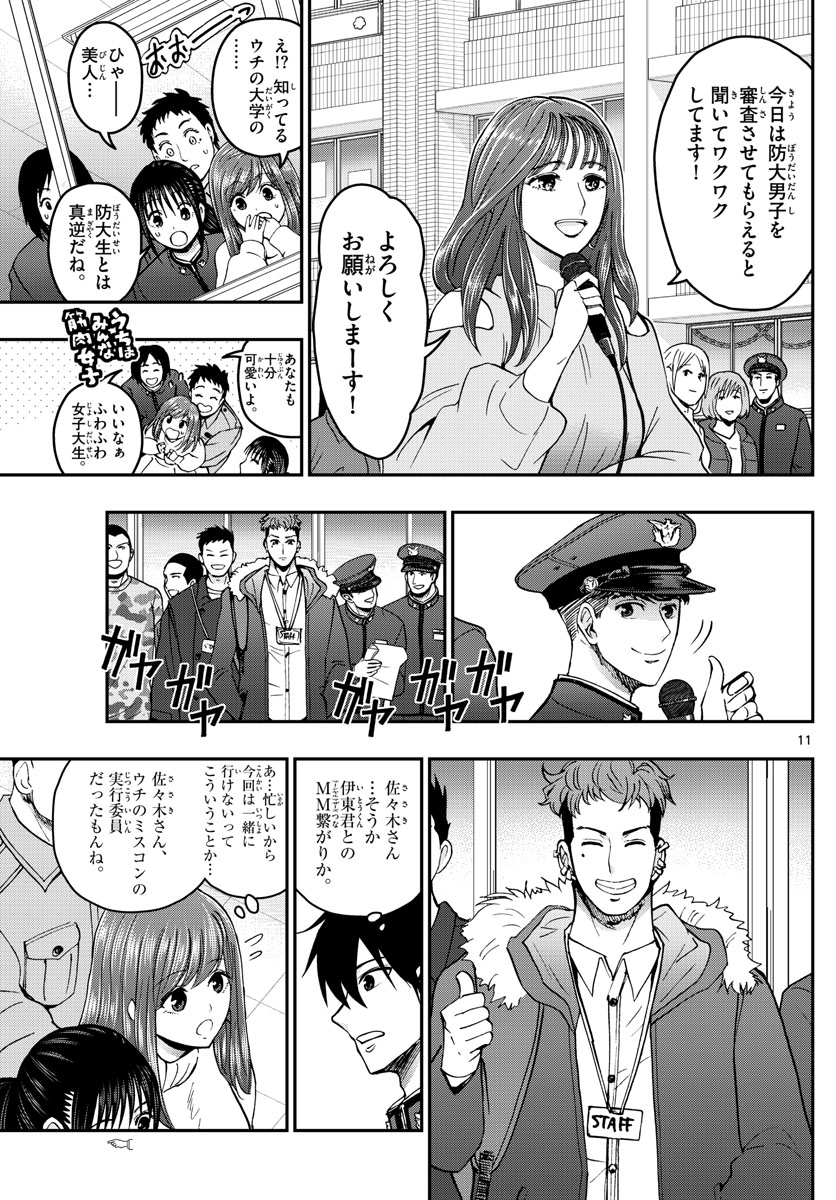 あおざくら防衛大学校物語 第261話 - Page 11